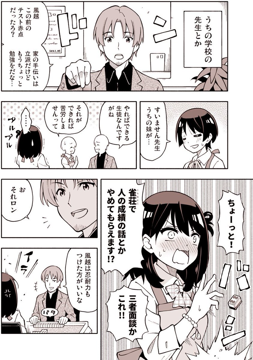 【創作漫画】「JKと雀荘」
女子高生×雀荘×ラブコメ漫画です、麻雀を知らない方にも楽しめるようになっています 