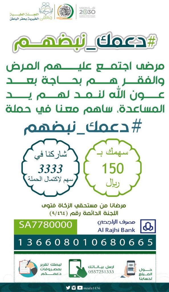 moafa1436's tweet photo. وصلنا ٩ ٪ من حملة #دعمك_نبضهم ، ومازال للخير بقية ، وكن سببا في تفريج كربة مريضٍ محتاج ، في شهر الخير والعطاء. https://t.co/YwwmvQJCYA