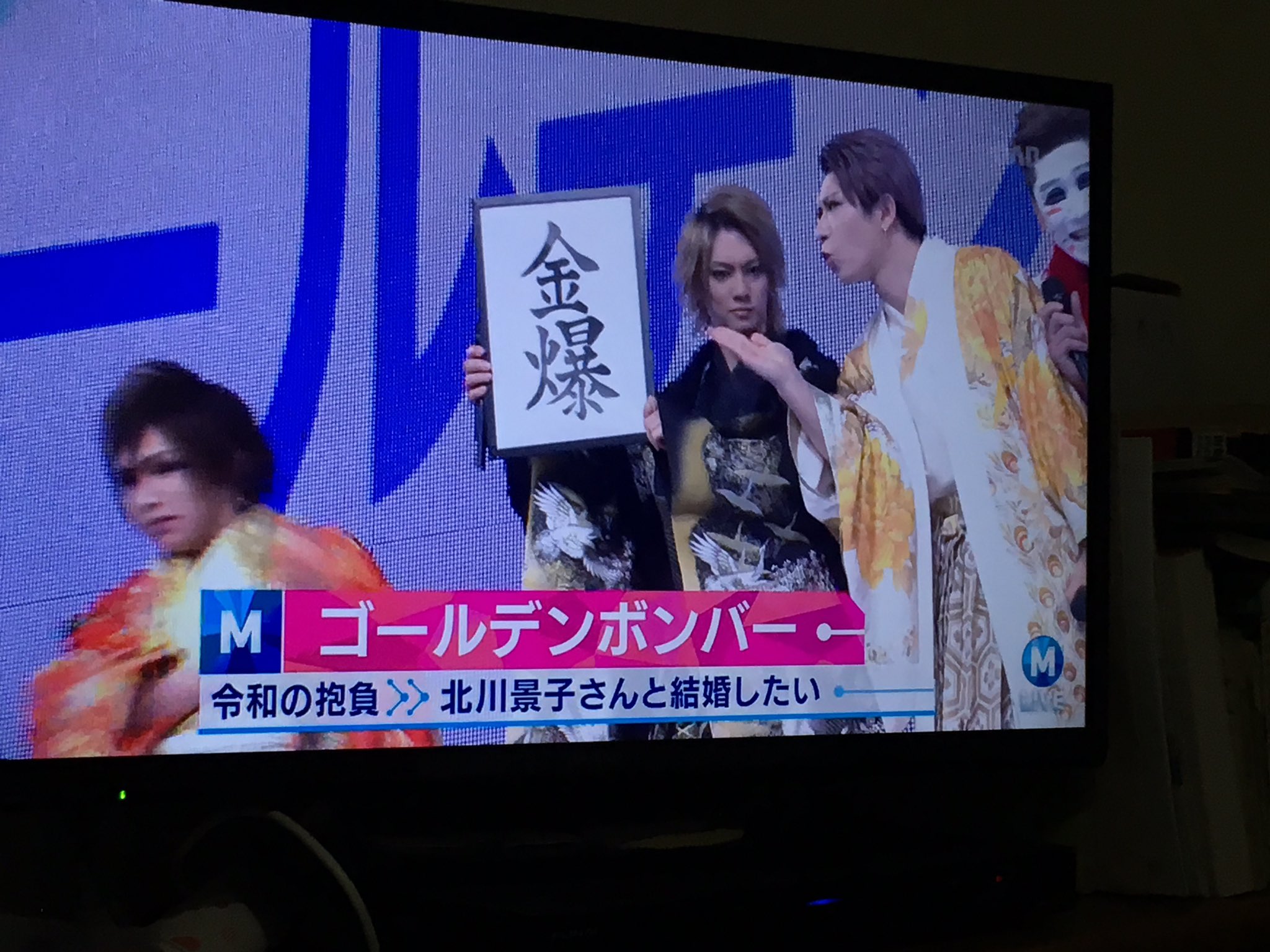 コトノハ テレビがおかしくなったかと思ったら放送事故だった ゴールデンボンバーｷﾀﾜｧ N H れ い わ 令 和 令和 ｍステ ゴールデンボンバー T Co Cfcs5rwpg4 Twitter