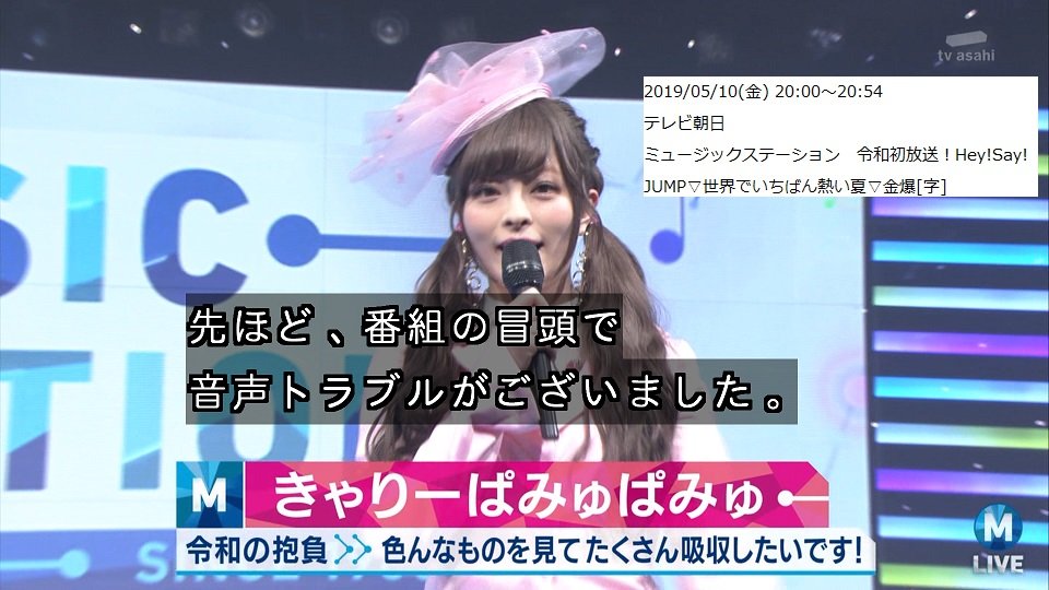 ミュージックステーションで 放送事故 が話題に Mステ 33ページ目 トレンドアットtv ミュージックステーションで 放送事故 が話題に Mステ 33ページ目 トレンドアットtv