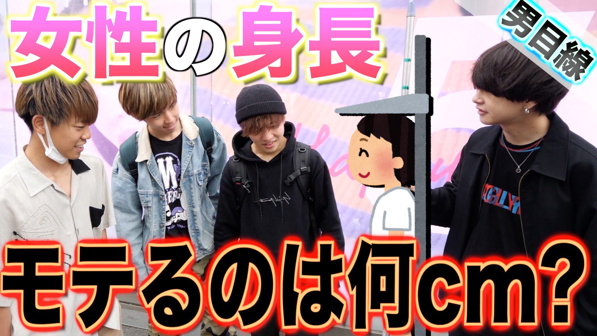 Twitter 上的 げんじ 本日のwomen動画 モテる身長 男性に理想の女子の身長を聞いたら意外すぎる結果に T Co Tfszqzbleo 身長じゃなく心だとも思うけどね T Co Hm8lctg69s Twitter