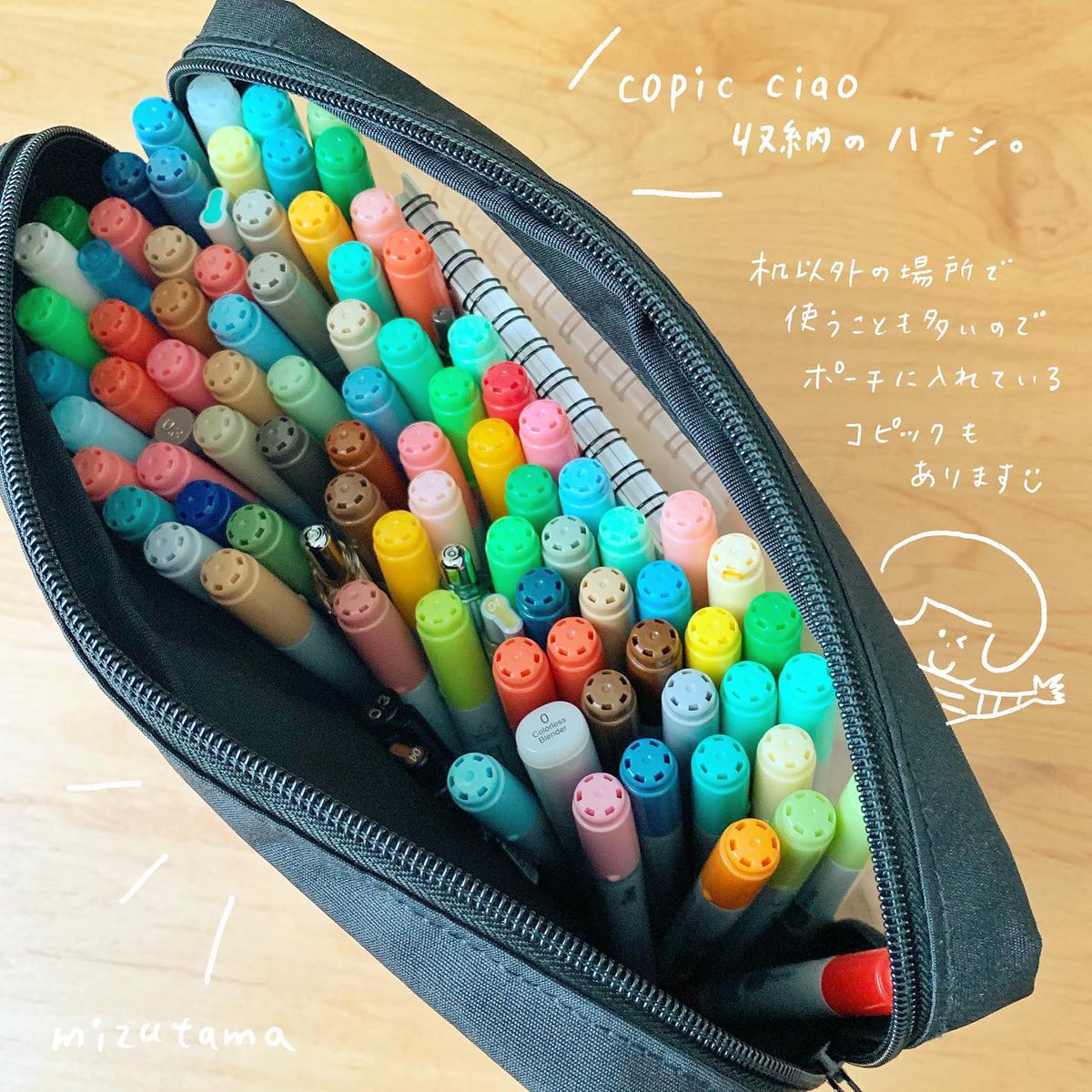 Mizutama コピックの収納ポーチ難民だったのですが 今のところリヒトラブのポーチで落ち着き中 たぶんペンの高さとポーチの高さが 丁度いい感じなのだと思います 寝せておけば横置きになるのでコピックにも優しい みなさんはどんな風に収納してるの
