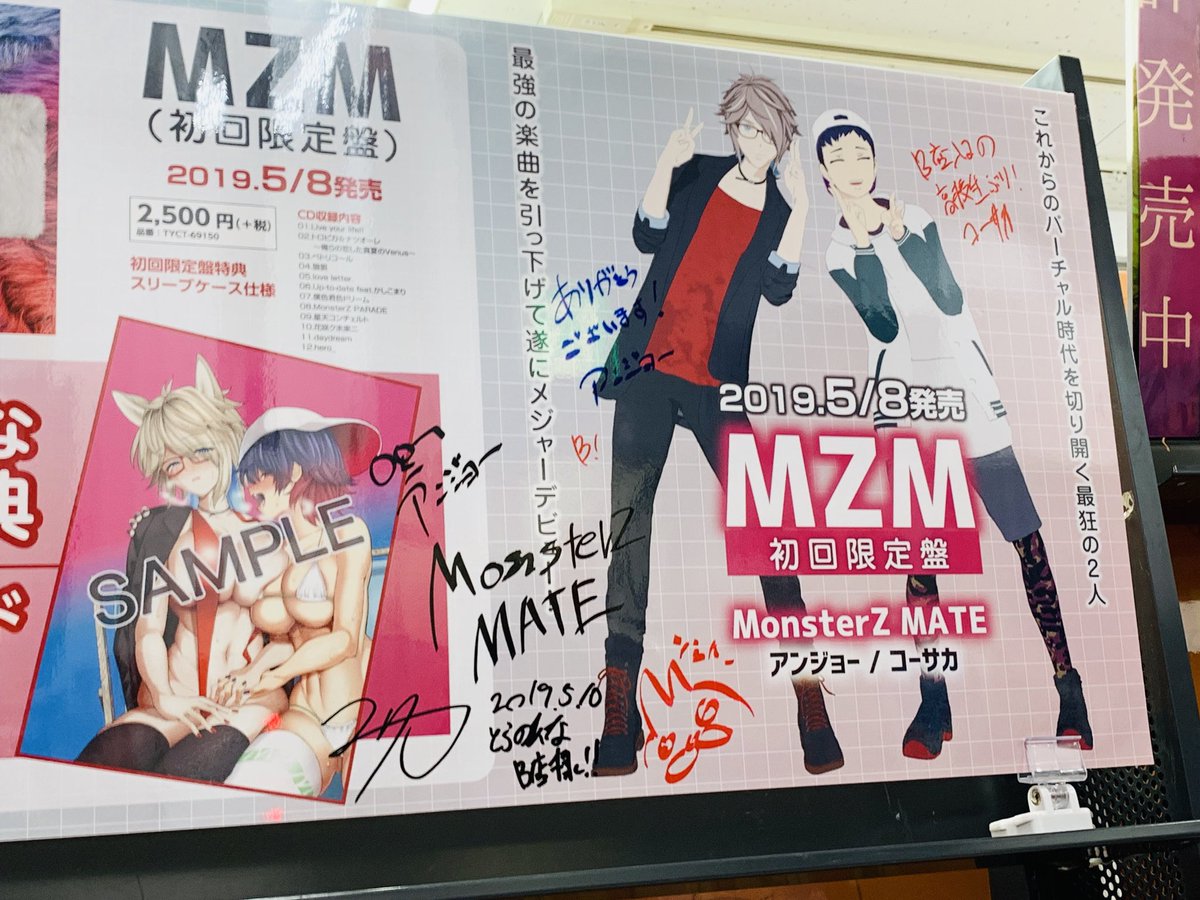 MonsterZ MATE ワニとコウモリ コーサカ CDセット