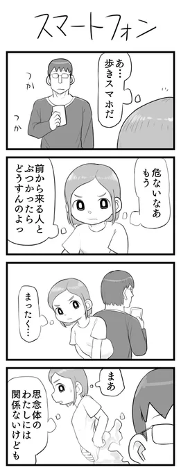 スマートフォンの4コマ漫画です 