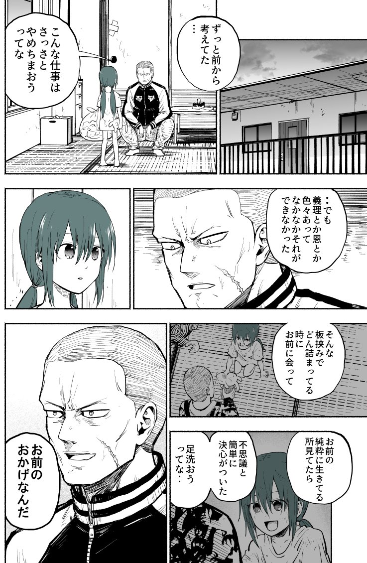 闇金取り立ての恐ろしい実態　Part7　#創作漫画 