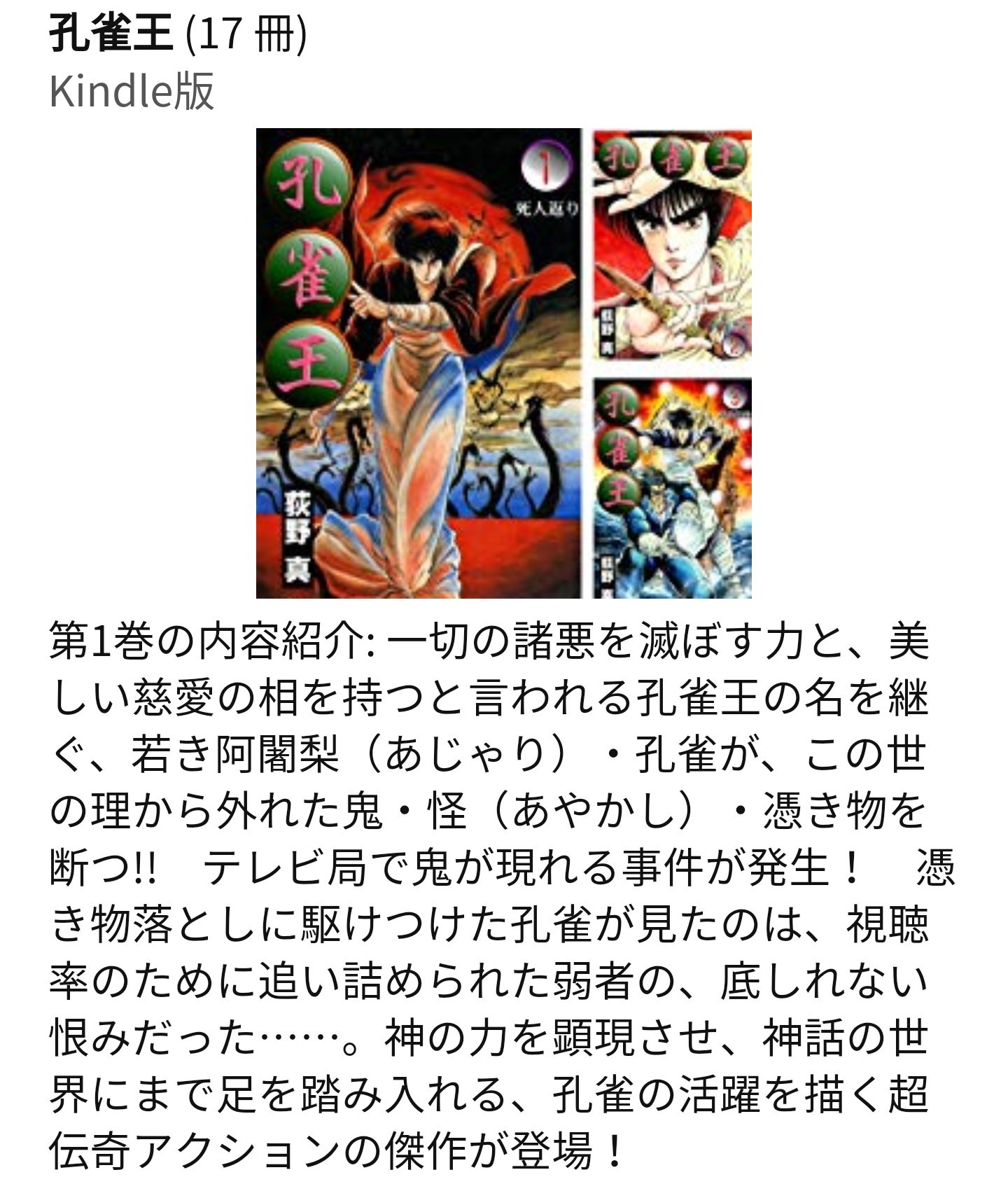 تويتر みろる على تويتر 孔雀王 はこういう漫画です コミックで読んだから 電子書籍では無料で買った一巻だけ持っています T Co Ar8s2azlpj T Co Syezhji1ps