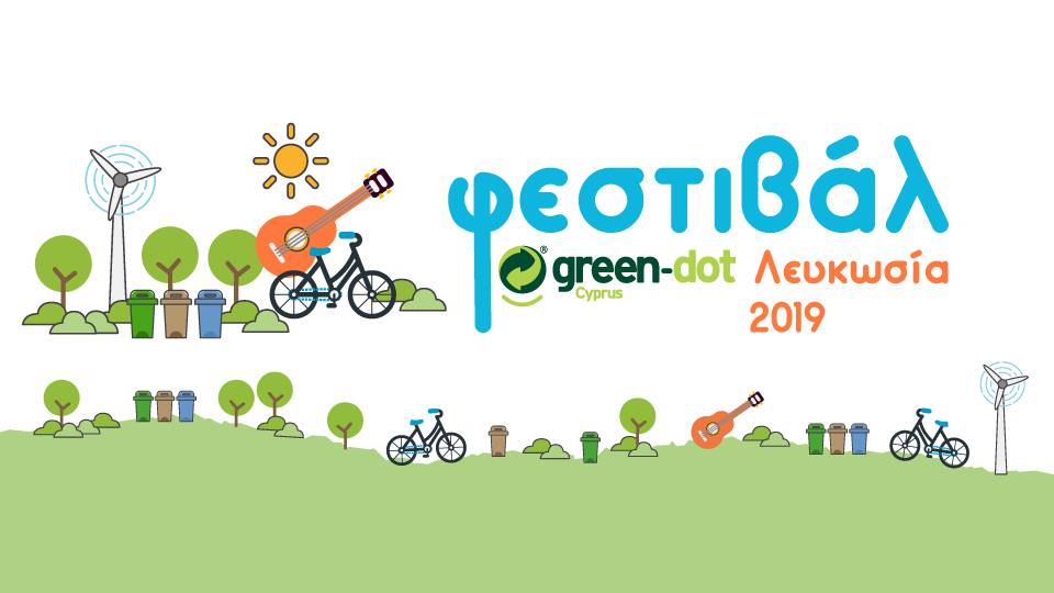 Στο Φεστιβάλ Περιβάλλοντος &amp; Ανακύκλωσης της Green Dot, διασκεδάζουμε, αθλούμαστε, ανακυκλώνουμε...χαμογελάμε! 😊♻
 Σας περιμένουμε!!📍Είσοδος ελεύθερη
Περισσότερες πληροφορίες εδώ: greendot.com.cy/el/node/5254