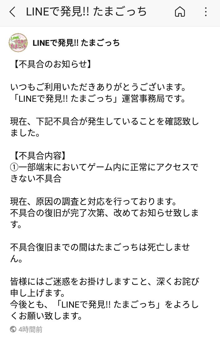 Pami Lineで発見たまごっち 不具合のお知らせ来てた アクセス不可の 復帰までお世話 イベ出来ないけど 復帰まで死なないから良かった Lineで発見たまごっち たまごっち Pami Lineで発見たまごっち 不具合のお知らせ来てた アクセス不可の 復帰までお世話 イベ出来ないけど 復帰まで死なないから良かった Lineで発見たまごっち たまごっち
