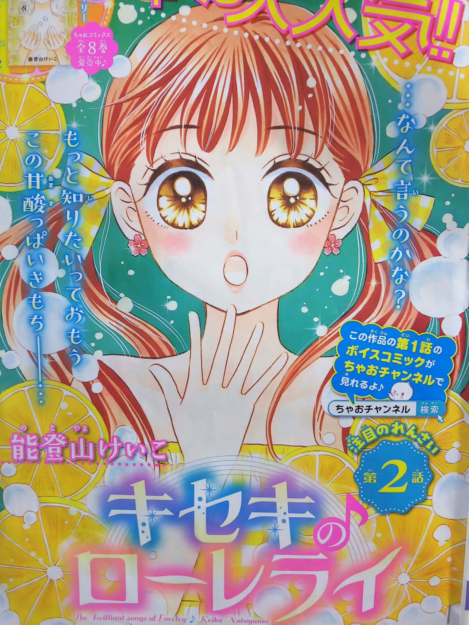 ちゃお 雑誌 能登山けいこのデビューへの道！漫画講座切り抜き ちゃお 雑誌 能登山けいこのデビューへの道！漫画講座切り抜き