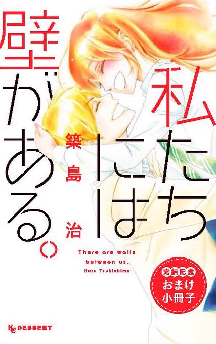 担当さんのオーケー?もらったので、2年前に完結記念企画で描いた『私たちには壁がある。』本編その後のおまけ漫画をupしますね。 

全5ネタです。前の連載のですが楽しんでもらえたら☺️

本編の1話はここから読めます
未読の方は読んでみていただけると嬉しいです?‍♀️?‍♀️
https://t.co/HjYGNlaaMV 