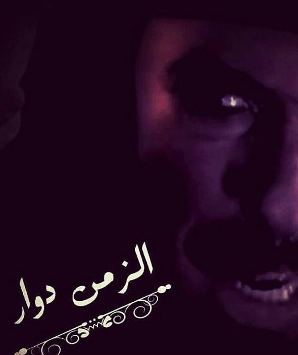 لي ماله اخو يتم على البلا صابر

يشل حمل الغلط من قلة رجالة!

بيت يمني
والحكمة يمانية