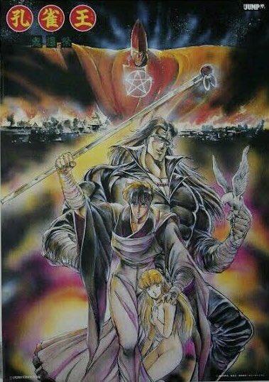 訃報 孔雀王 などの漫画家 荻野真先生が逝去 その漫画史的意義や影響 2ページ目 Togetter