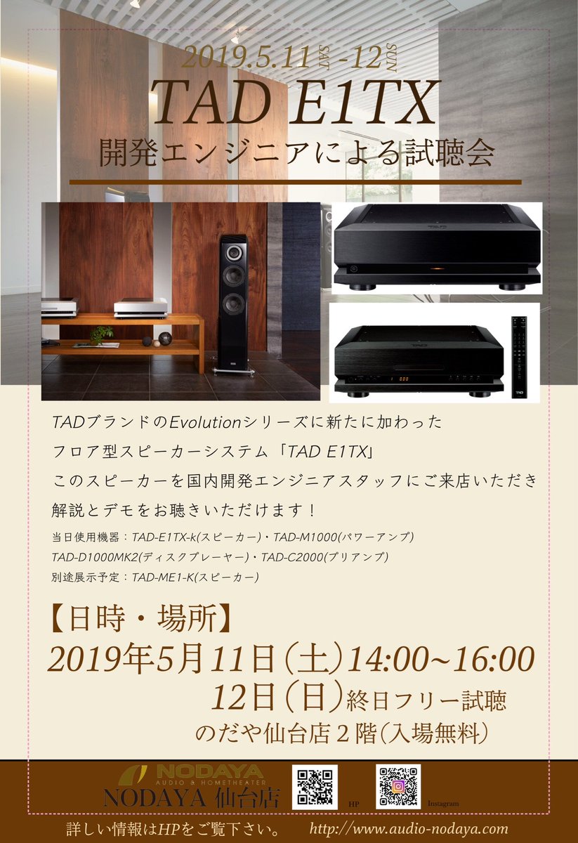 nodayasendai's tweet photo. ♪TAD試聴会開催のお知らせ♪
新作フロア型スピーカーシステム【TAD E1TX】
国内開発エンジニアスタッフの詳しい解説とデモをお楽しみください🌟
11日(土)14:00〜16:00
12日(日)終日フリー試聴
のだや仙台店2階
入場無料です😀
#のだや仙台店 #TAD #E1TX #試聴会 https://t.co/kzH5yrc2HT