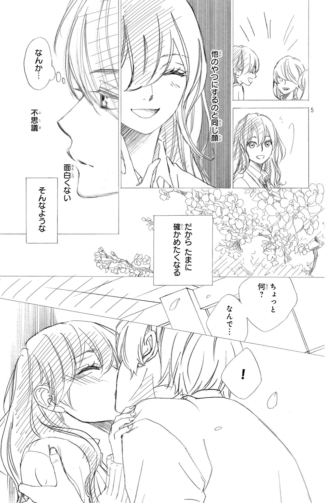 築島治 幼なじみ漫画 私たちには壁がある 完結その後おまけ1 5 築島治 幼なじみ漫画 私たちには壁がある 完結その後おまけ1 5