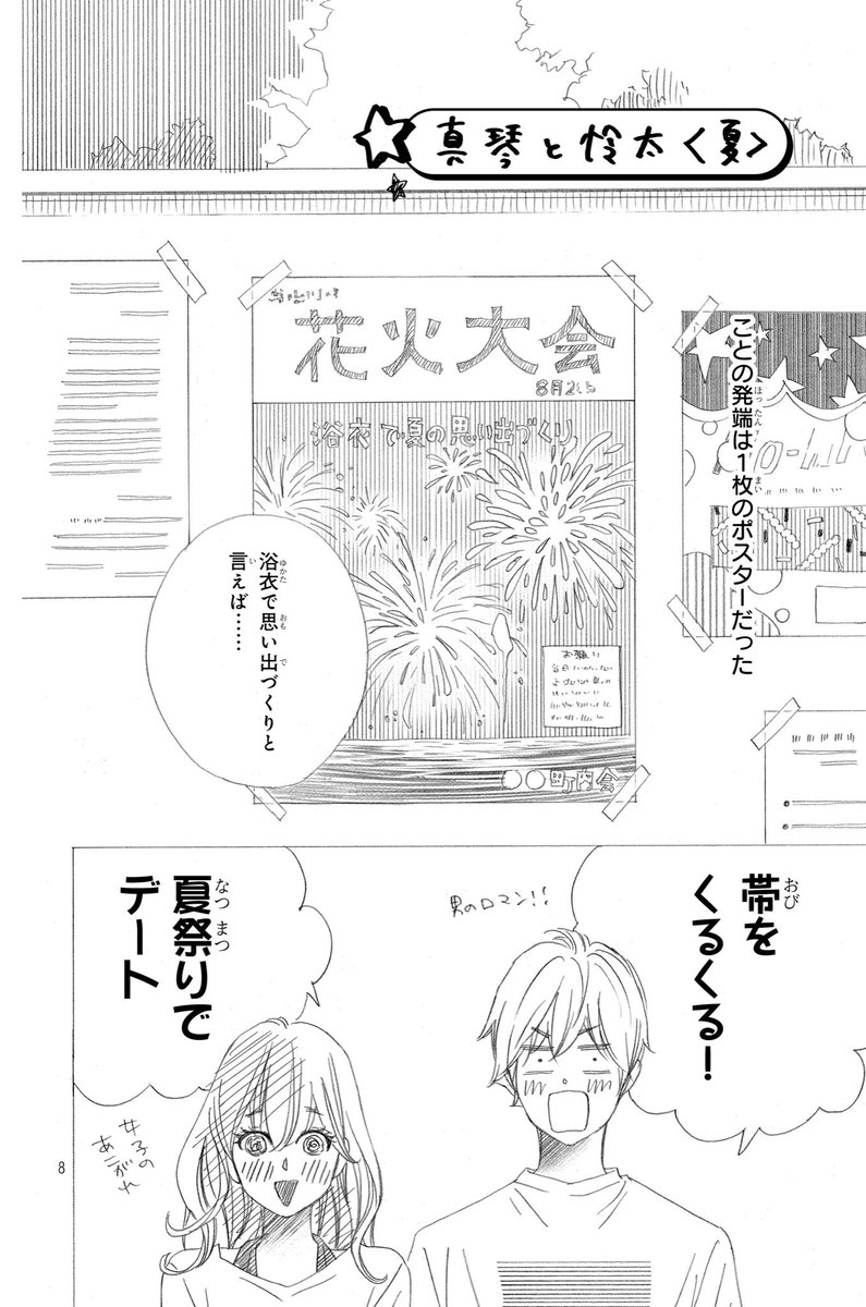 【幼なじみ漫画】『私たちには壁がある。』完結その後おまけ2/5 