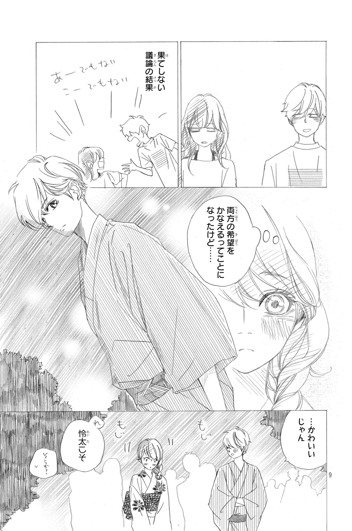 築島治 幼なじみ漫画 私たちには壁がある 完結その後おまけ1 5 T Co Gscgetsdcd Twitter