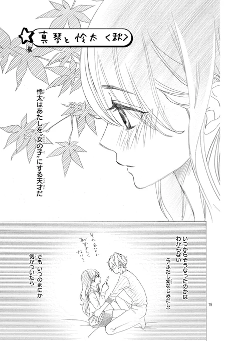 【幼なじみ漫画】『私たちには壁がある。』完結その後おまけ4/5 