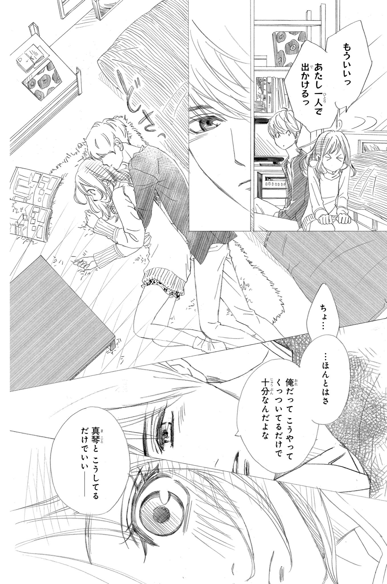 築島治 幼なじみ漫画 私たちには壁がある 完結その後おまけ1 5 T Co Gscgetsdcd Twitter