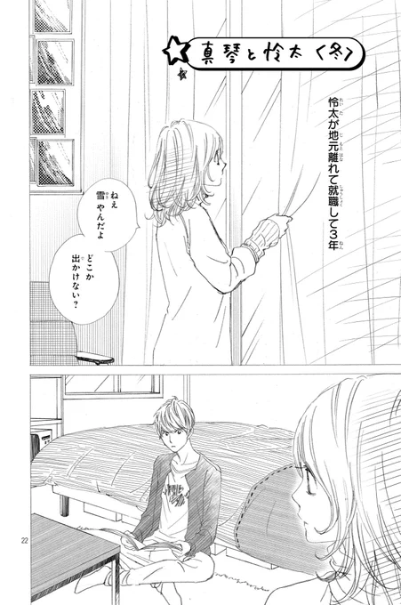 【幼なじみ漫画】『私たちには壁がある。』完結その後おまけ5/5 
