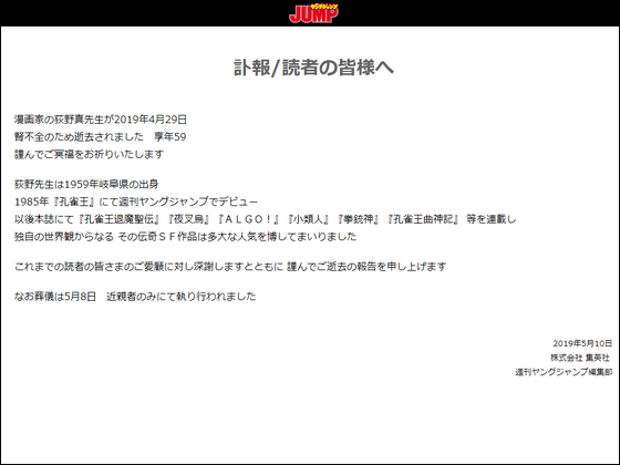 訃報 孔雀王 などの漫画家 荻野真先生が逝去 その漫画史的意義や影響 2ページ目 Togetter