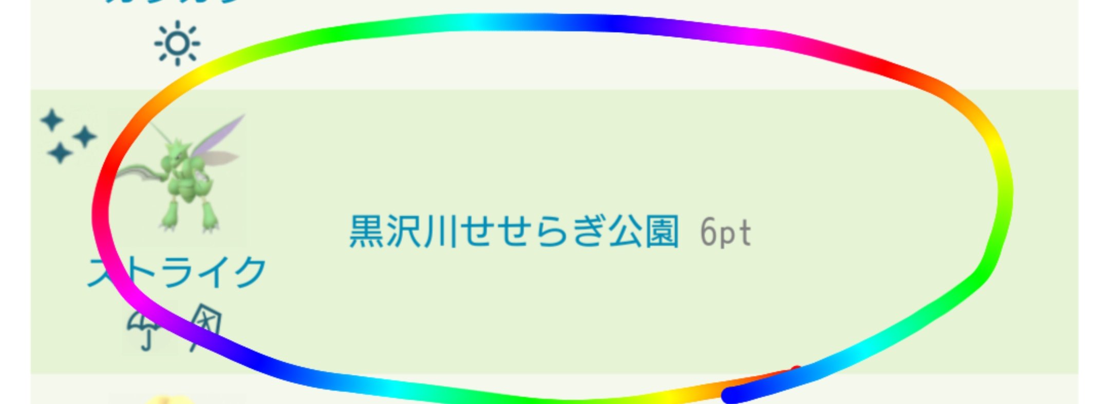 تويتر Team しめさば ポケモンgo على تويتر 金ヶ崎町にストライクの巣があるだとぉーーーーーーー 行かねば ポケモンgo