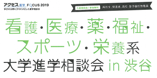 shingakulab's tweet photo. （まずい、前日になってしまった…）5/11（土）「高校生のための進学相談会＠渋谷」開催ですよー看護・医療・薬学・福祉・スポーツ・栄養系の大学が集合！　入試対策コーナーもあるのでぜひ来てくださいね　詳細はこちらから→ https://t.co/3mAzkjwWra #受験生 #受験勉強 #進学相談会 https://t.co/sNllKHtsX8