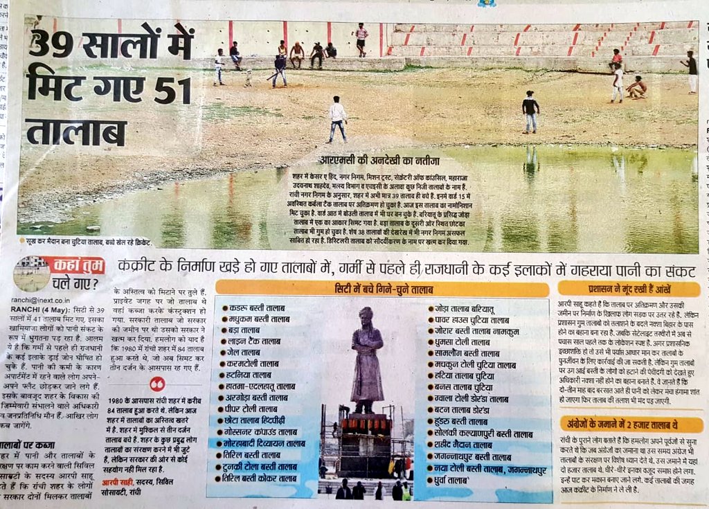 hoomantic's tweet photo. The shortsightedness and sheer irresponsibility shown by the concerned authorities is numbing.
#SaveBadaTalab #RanchiLake #Ranchi https://t.co/qsiL3Eunzo
