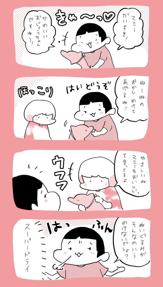 エグイ角度からの手のひら返し  #育児日記  #育児漫画  #やっぱり家が好き  #育児   #日記 