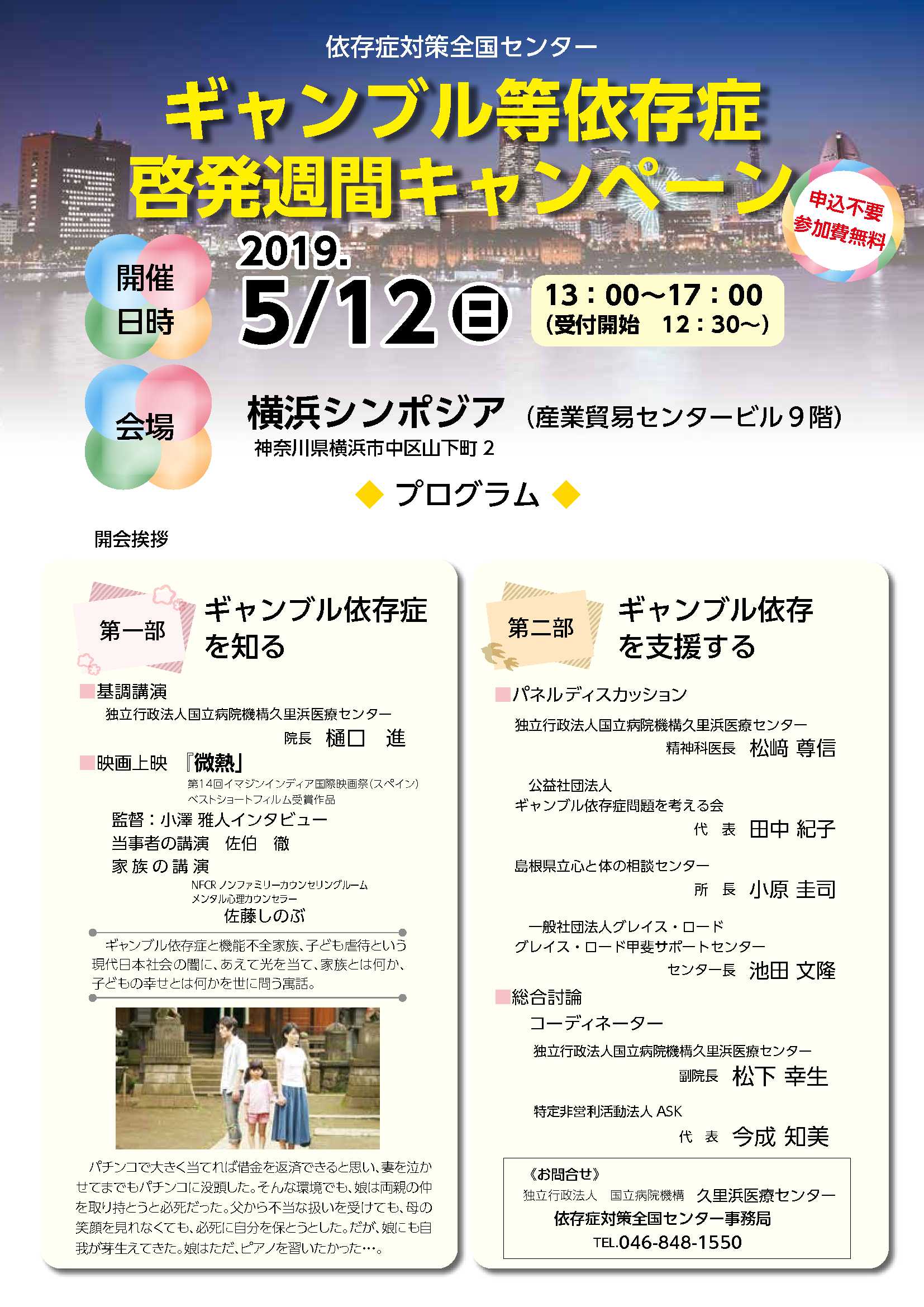 厚生労働省 Ar Twitter ギャンブル等依存症問題啓発週間 のお知らせ 5月14日 20日は ギャンブル等依存症問題啓発週間 です ギャンブル依存症 に関する詳しい情報については 依存症対策全国センターｈｐをご覧下さい Https T Co V9c2s4nlvm 依存症