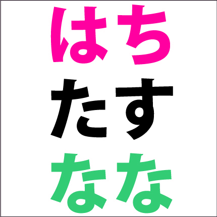 脳トレ Comには750枚のイラスト問題があります 謎解き クロスワード 間違い探し 脳トレ 足し算 ひらがな01 05 初級 脳トレ計算イラストをご覧下さい 足し算が ひらがな で表記 はちたすなな されています 答えはいくつ 答えはこのページ5