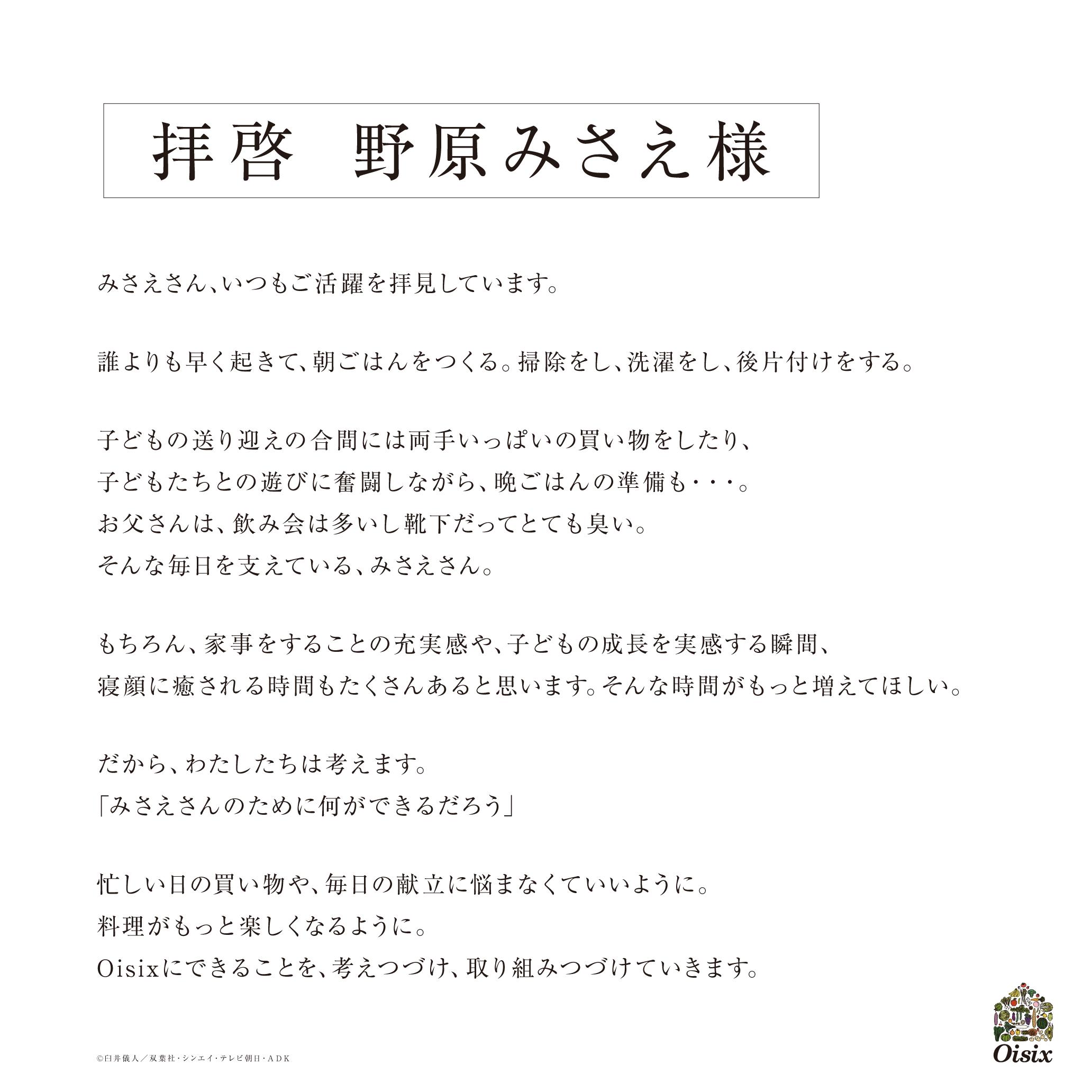 Oisix オイシックス 公式 在 Twitter 上 拝啓 野原みさえ様 忙しい日の買い物や毎日の献立に悩まなくていいように 料理がもっと楽しくなるように T Co Rdwrikslry 抽選で毎日1名様にoisix野菜 人気食材が当たる キャンペーン開催中 5 10迄