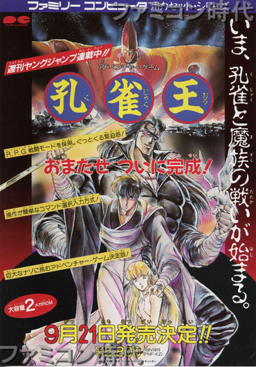 訃報】「孔雀王」などの漫画家・荻野真先生が逝去～その漫画史的意義や