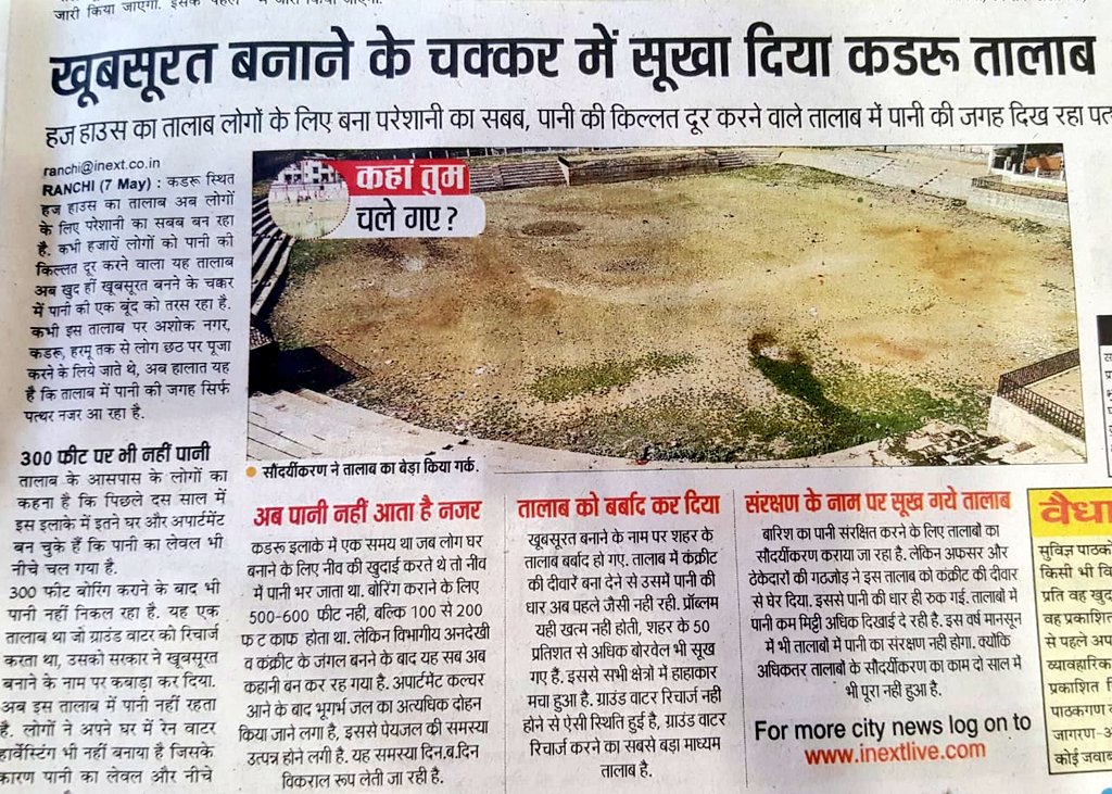 hoomantic's tweet photo. This 'beautification' virus has widespread contamination.
#Ranchi #Jharkhand #RanchiLake https://t.co/tjcAkDYURS