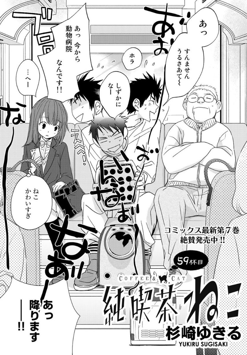 Comicブースト編集部 Sur Twitter あらすじ 純喫茶ねこ 杉崎ゆきる 59杯目 無事 ねこ 達全員を病院へ連れて行くことに成功したニッコリ 一方 純喫茶ねこへ来た2人の女性客の間には不穏な言葉が飛び交っていて T Co Cje5ipne73 純ねこ