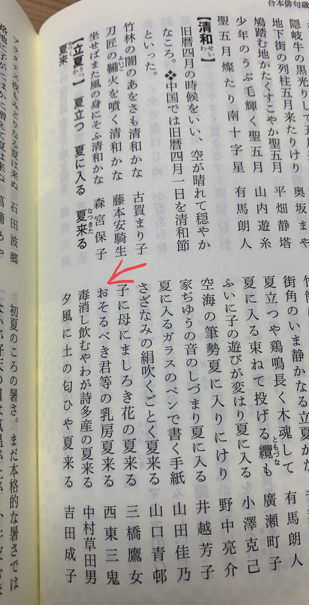 Tatsuya 立夏を過ぎたので夏の季語はどんなのあんのかな と俳句歳時記眺めてたら例句として おそるべき君等の乳房夏来る というのがあった どういう映像なのか夏井先生に解説して欲しいわ T Co 5b2bdilytq Twitter