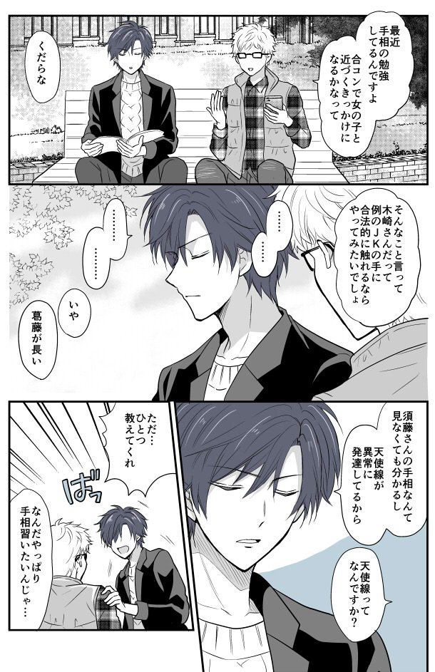 JKと家庭教師の漫画37「手相」 