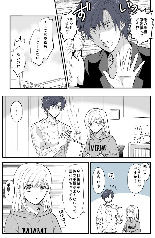 JKと家庭教師の漫画37「手相」 