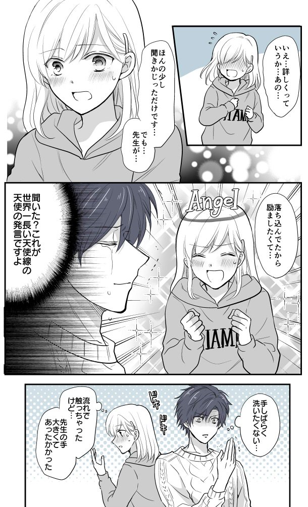 JKと家庭教師の漫画37「手相」 