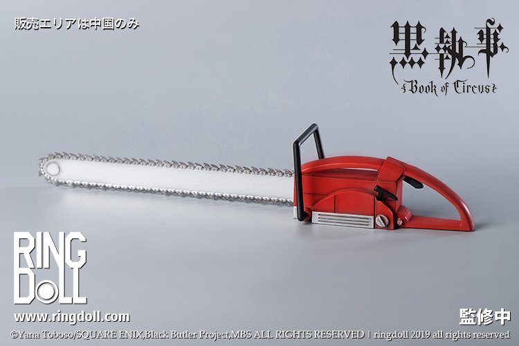 ☆コスプレ用武器・小道具 黒執事 グレルのデスサイズ・チェーンソー