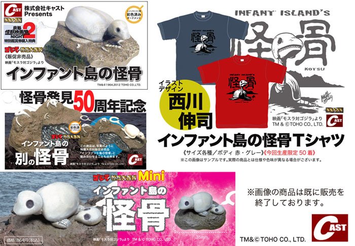 ゴジラ特撮大百科　インファント島の怪骨　美品 特撮大百科 インファント島の怪骨 | 特撮好み