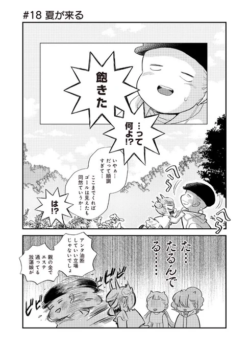 ☂️本日更新☂️
『脱ぽちゃ。』18話前編
…

あ、あ、
飽きてるーーー…！
ダイエットにマンネリ期が訪れてしまったよ…の回更新されてます。この油断顔からどうやって打破していくのか。… 