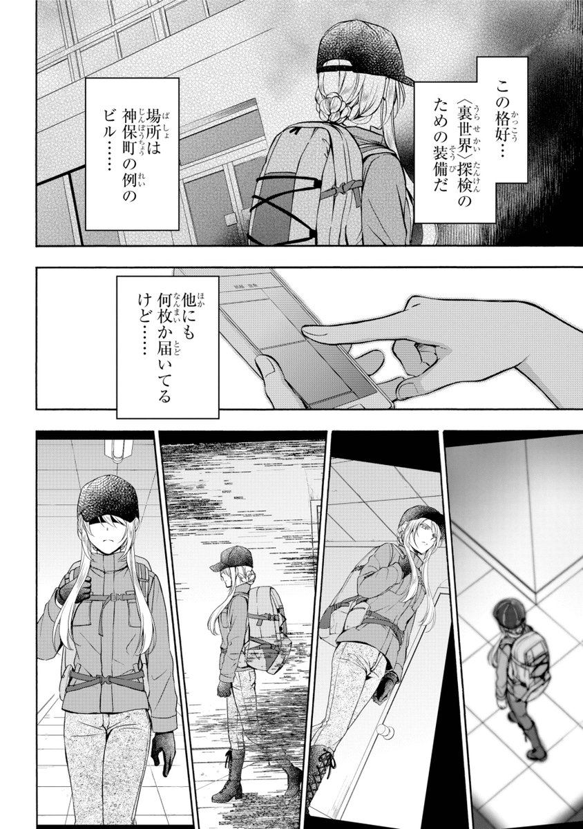 少年ガンガン 表と裏の中間領域 正気と狂気の境界 時空のおっさん の世界で次々に起こる怪現象 裏世界ピクニック 最新16話が少年ガンガン6月号 発売中 掲載