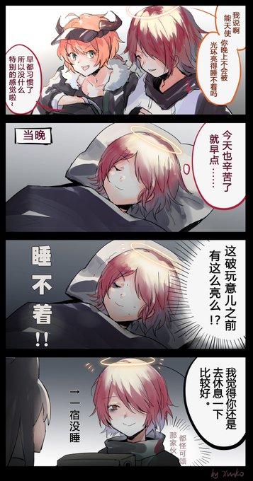 ?
睡觉这件事,越努力越做不到啊|・ω・`)

#明日方舟 #Arknights #能天使 