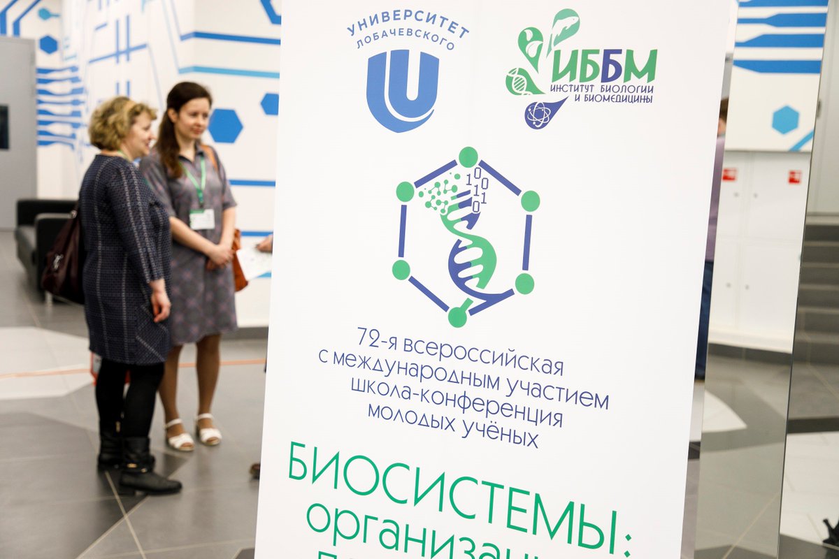 Участие в школе-конференции «Биосистемы: организация, поведение, управление» vniimz.ru/institute/news…