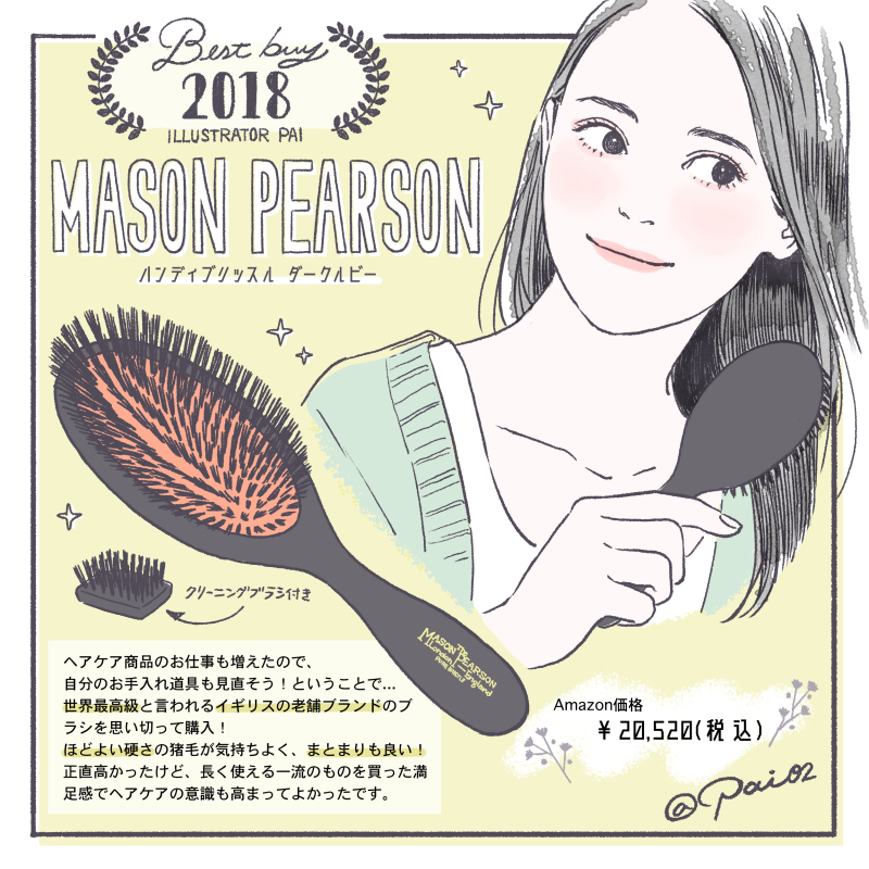 2018年 #買ってよかったもの 3/3 
第三弾の生活編?お待たせしました!

①メイソンピアソン ヘアブラシ
②あずきのチカラ フェイス蒸し
③茅乃舎 和風だし塩
④Filmarks(アプリ)

特に生活の質が上がったな〜と感じた4つのアイテムです✌️ 