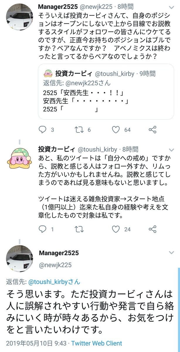 おけら 臆ﾄﾚmanager4545 彡 ﾟ ﾟ 2525先生に糞レスをたしなめられた結果 私のツイートは 自分への戒め 説教だと感じる人は去れ と開き直る説教ピンクボールさんをすこれ