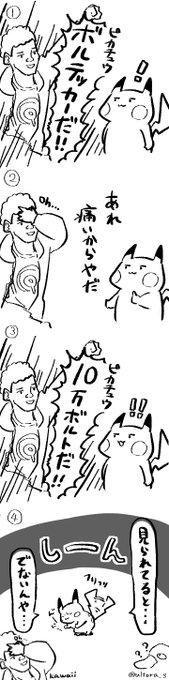 名探偵ピカチュウ を含むマンガ一覧 2ページ ツイコミ 仮 名探偵ピカチュウ を含むマンガ一覧 2ページ ツイコミ 仮