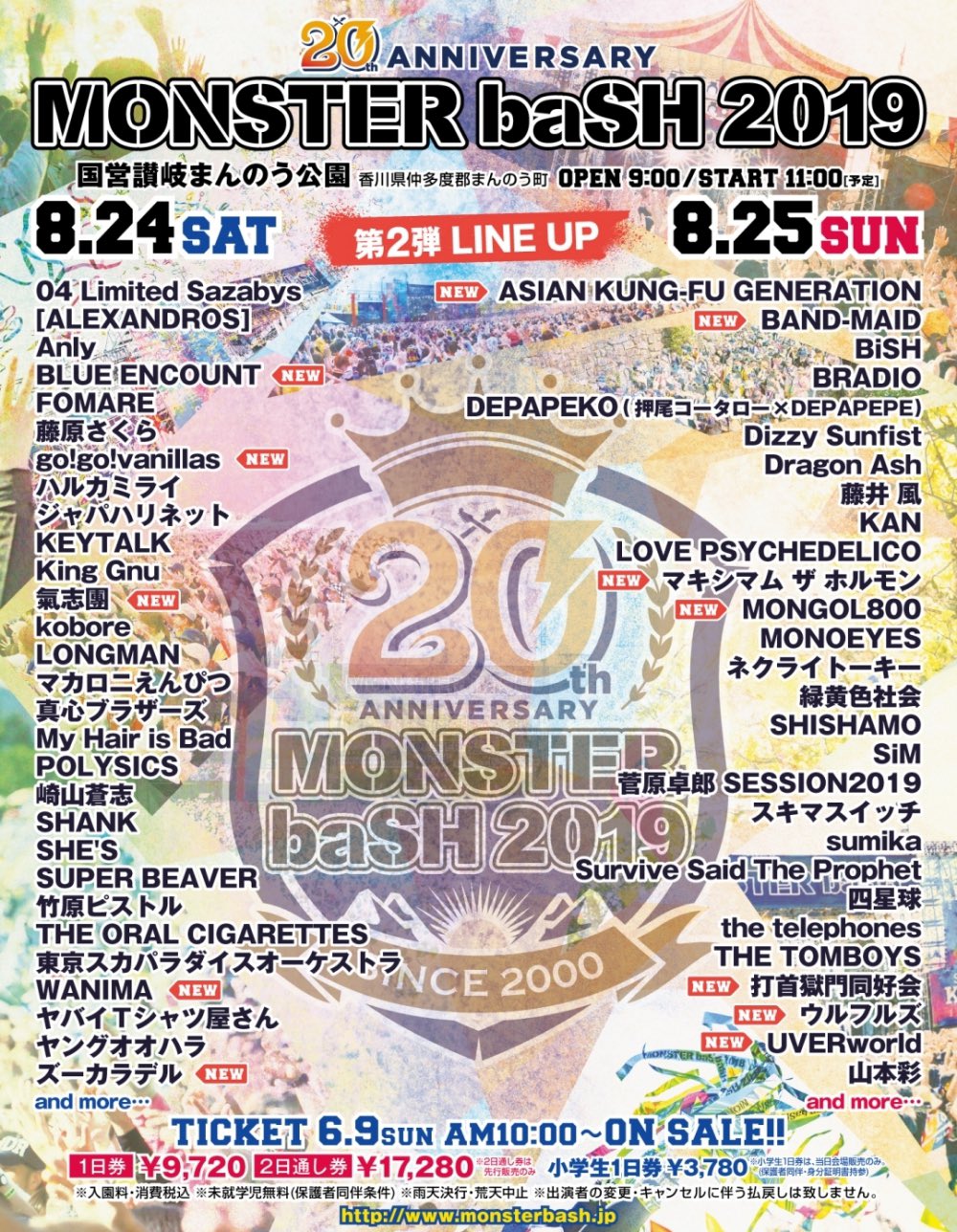 Twitter 上的 Monster Bash Monster Bash 19 第2弾出演アーティスト 出演日発表 第2弾発表の12組に加え 出演日程が決定しました チケットは只今 モンバスhpにて抽選先行受付中 今年も最高の夏を モンバスで T Co Wrhf0fysw7 モンバス 第2 Twitter 上的 Monster Bash Monster Bash 19 第2弾出演アーティスト 出演日発表 第2弾発表の12組に加え 出演日程が決定しました チケットは只今 モンバスhpにて抽選先行受付中 今年も最高の夏を モンバスで T Co Wrhf0fysw7 モンバス 第2