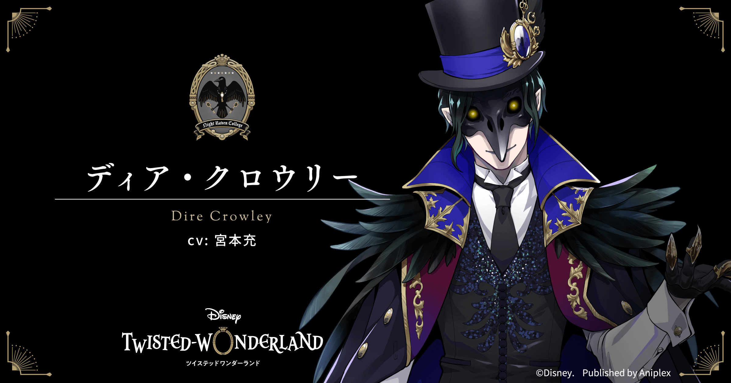 公式】ディズニー ツイステッドワンダーランド on X: 