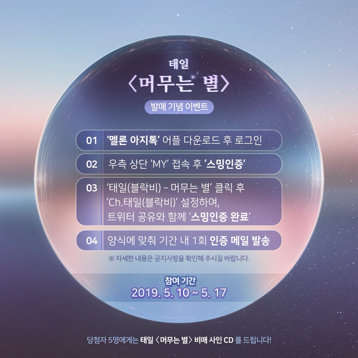 blockb_official's tweet photo. [📢] 태일 '머무는 별' 발매 이벤트 안내

태일 '머무는 별' 발매 기념 이벤트가 진행됩니다  (*•̀ᴗ•́*)و ̑̑ 
특별한 '머무는 별' 사인 CD를 받을 수 있는 발매 이벤트에 많은 참여 부탁드립니다!

https://t.co/S2tfFpj30J

#머무는별 #블락비 #BLOCKB #태일 #TAEIL https://t.co/3xDzOHEEtl